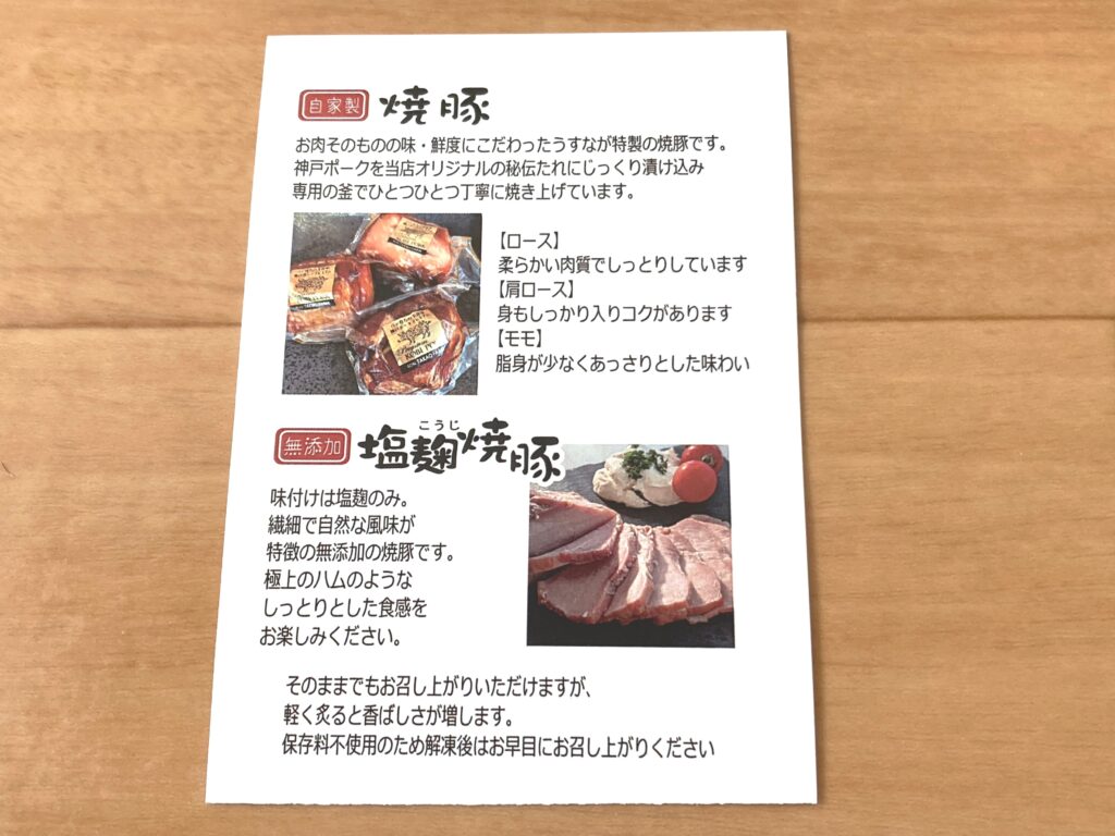 焼豚　パンフレット裏